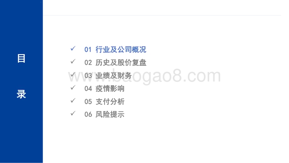 2024-2025医疗服务行业分析报告.pptx_第3页