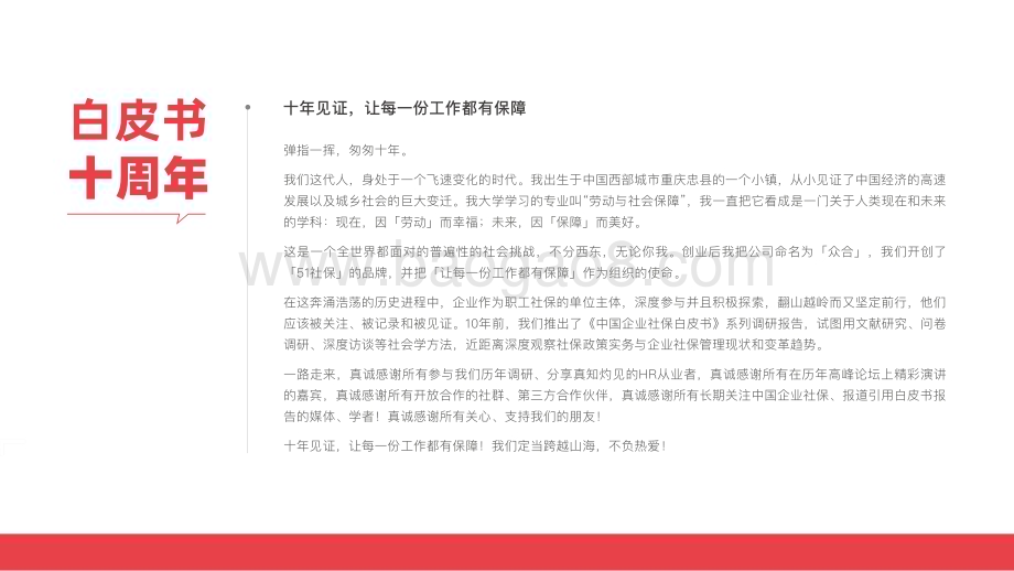 2022-2023中国企业社保十年研究报告.pdf_第2页