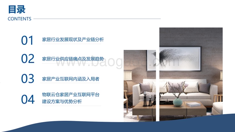 2023-2024家居产业互联网发展研究报告.pdf_第2页