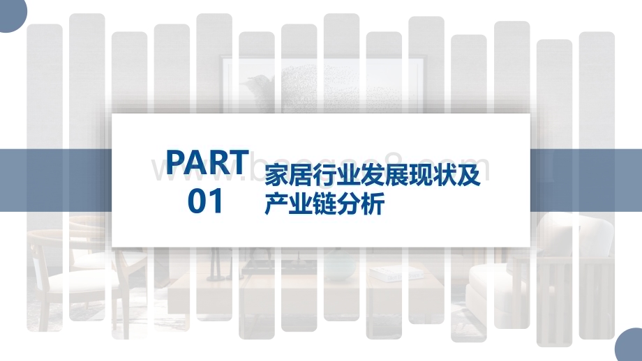 2023-2024家居产业互联网发展研究报告.pdf_第3页