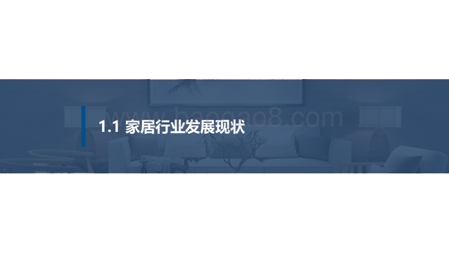 2023-2024家居产业互联网发展研究报告.pdf_第4页