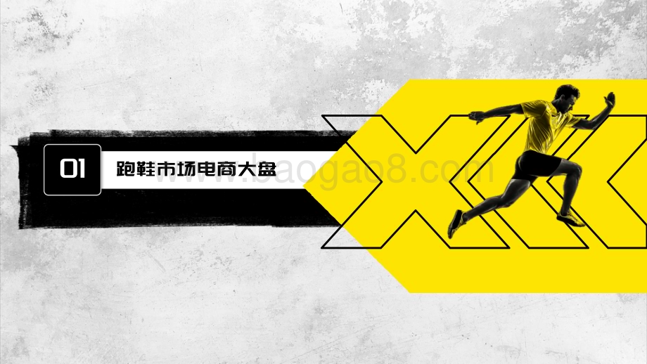 2024-2025抖音跑鞋 行业趋势洞察报告.pdf_第3页