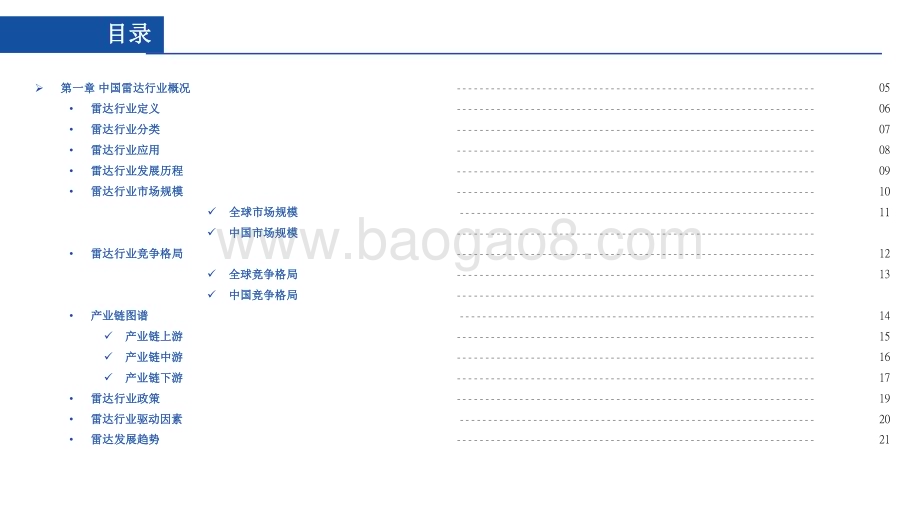 2022-2023中国雷达行业研究报告.pdf_第2页