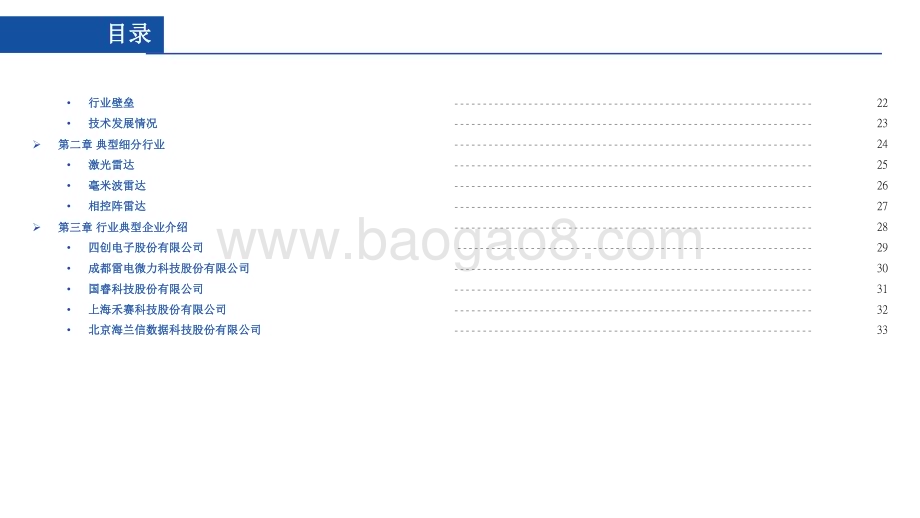 2022-2023中国雷达行业研究报告.pdf_第3页