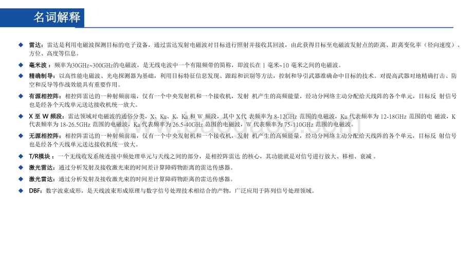 2022-2023中国雷达行业研究报告.pdf_第4页