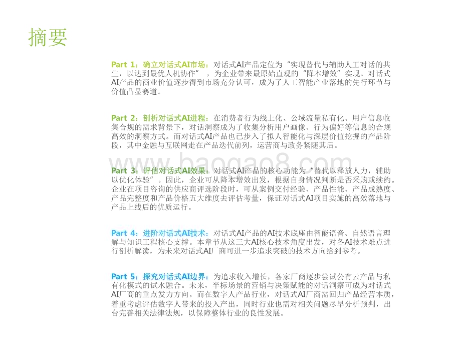 2022-2023中国对话式AI行业发展研究报告.pdf_第2页