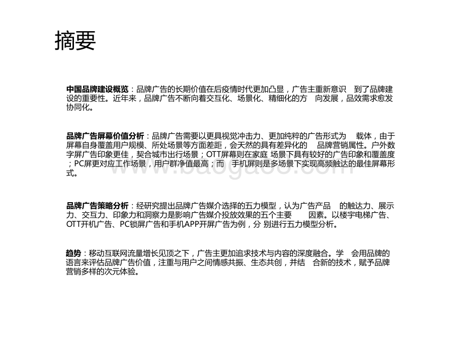 2022-2023中国品牌广告营销策略研究报告.pptx_第2页
