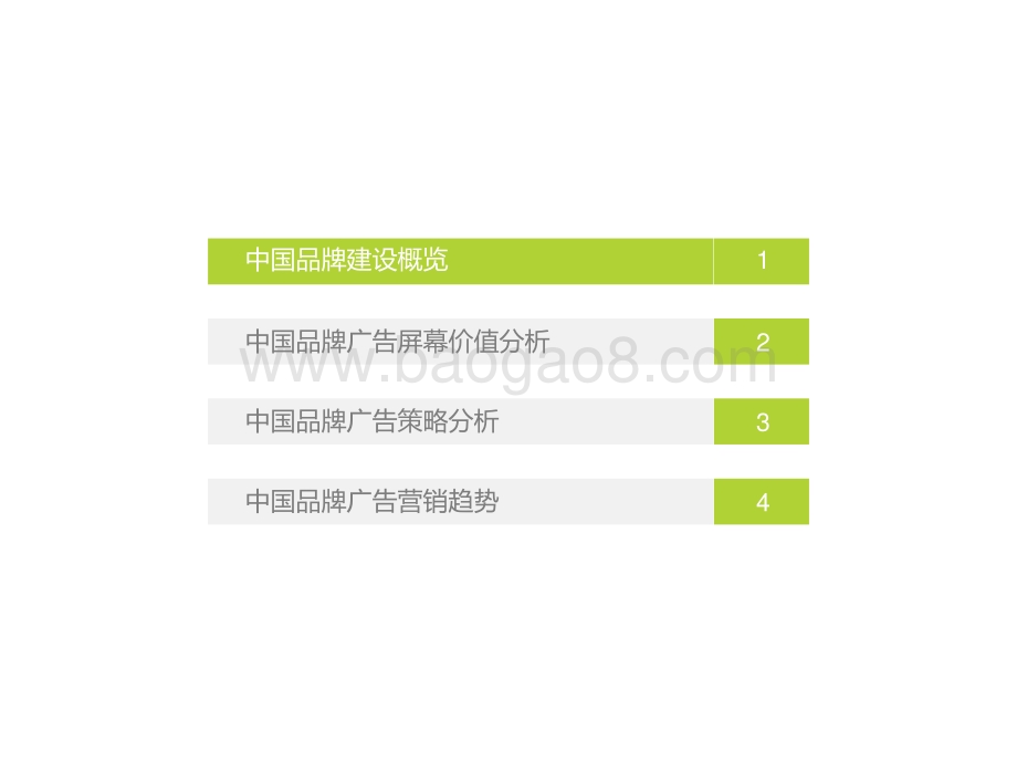 2022-2023中国品牌广告营销策略研究报告.pptx_第3页