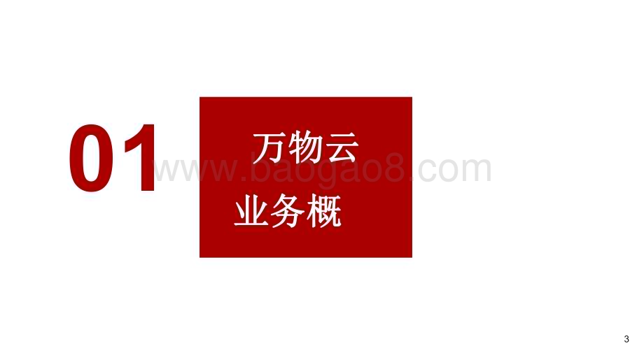 2022-2023优质物管公司案例研究报告.pdf_第3页