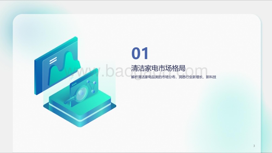 2023-2024清洁家电行业营销洞察报告.pdf_第3页