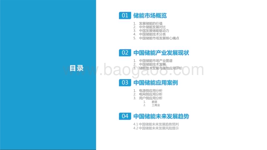 2023-2024年中国储能产业发展研究报告.pptx_第2页