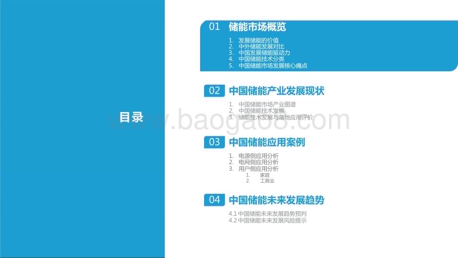 2023-2024年中国储能产业发展研究报告.pptx_第3页
