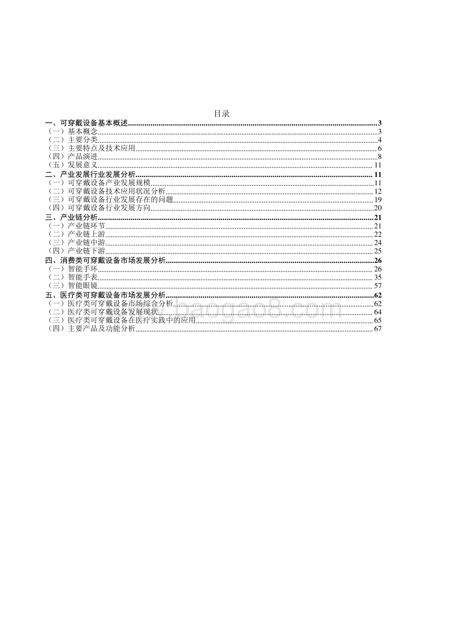 可穿戴设备行业发展研究报告.pdf_第2页