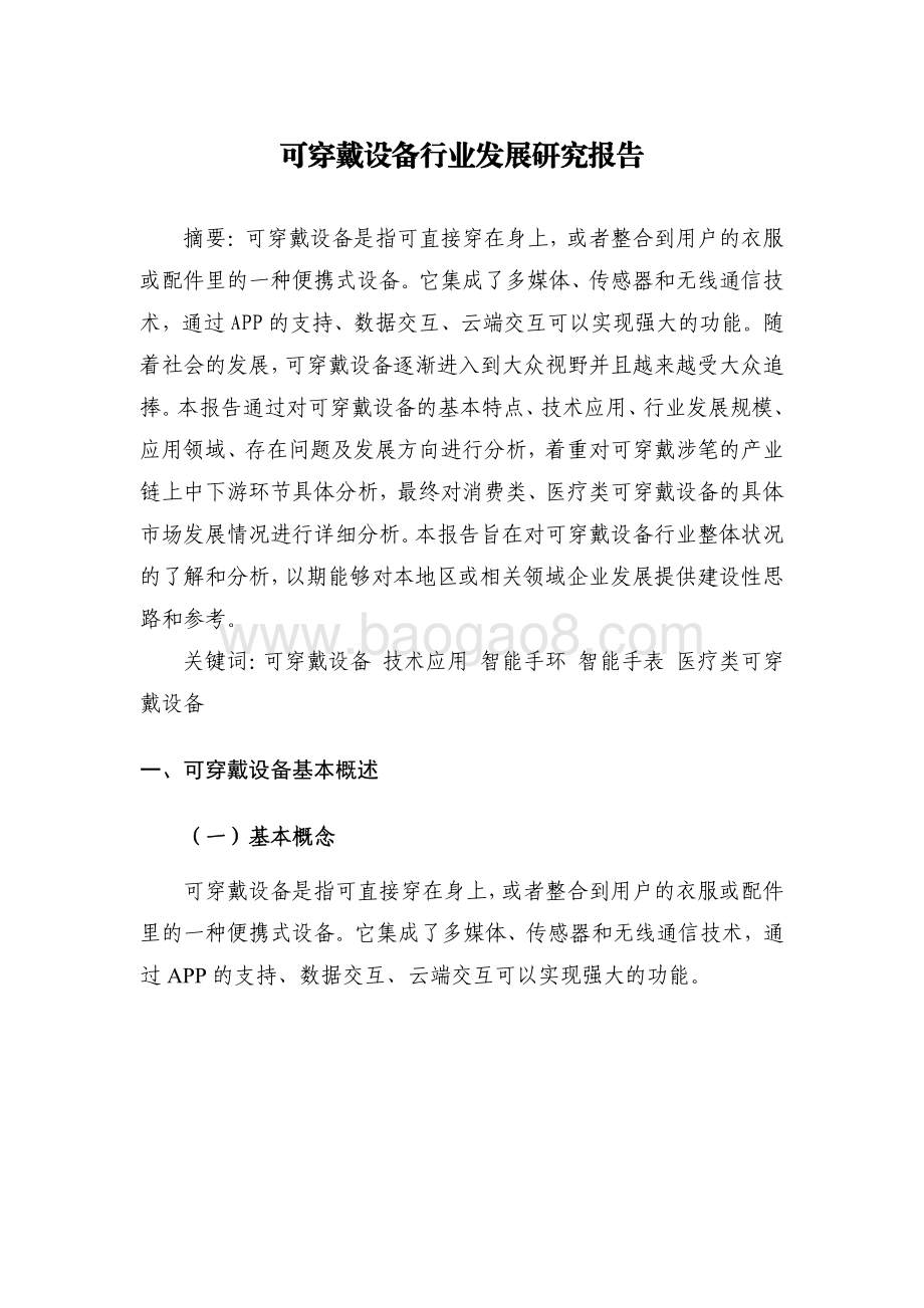 可穿戴设备行业发展研究报告.pdf_第3页