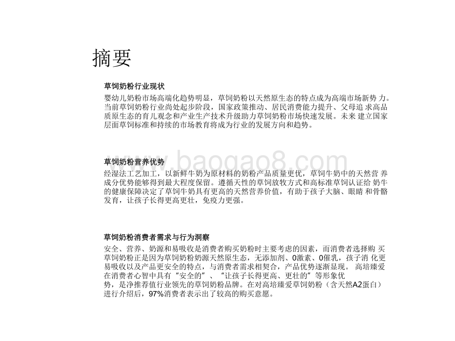 2022-2023草饲奶粉消费者洞察研究报告.pdf_第2页