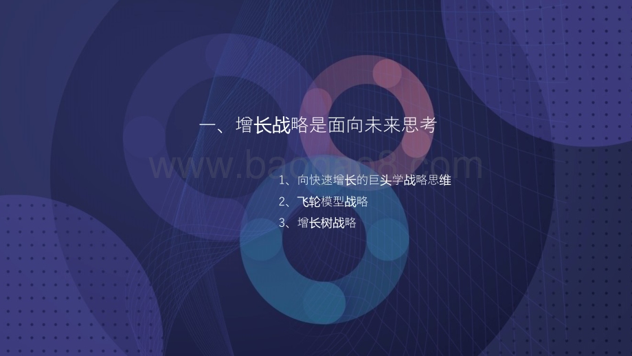 2022-2023打造持续增长型组织分析报告.pdf_第2页