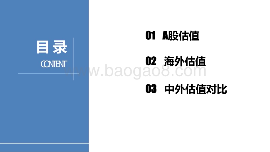 2022-2023全市场与各行业估值跟踪分析报告.pptx_第2页
