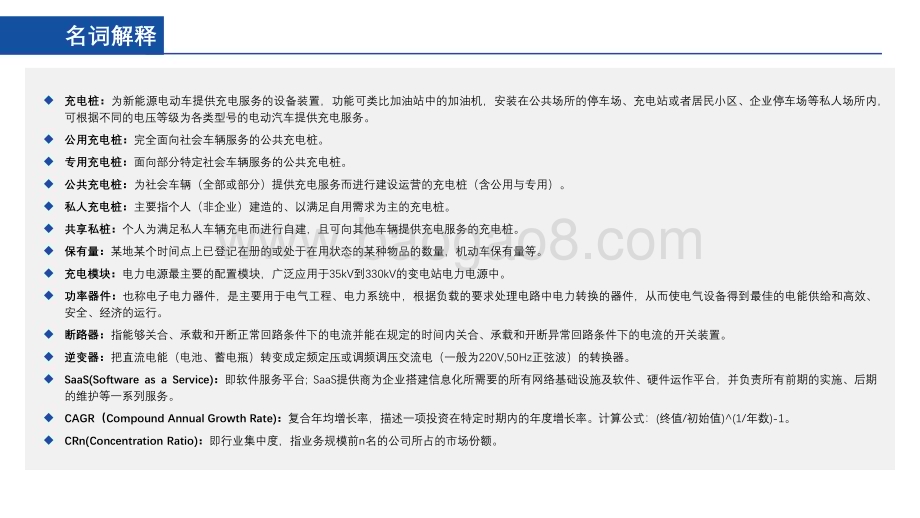2022-2023中国充电桩行业研究报告.pdf_第3页