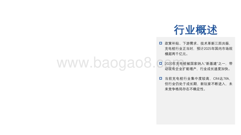 2022-2023中国充电桩行业研究报告.pdf_第4页