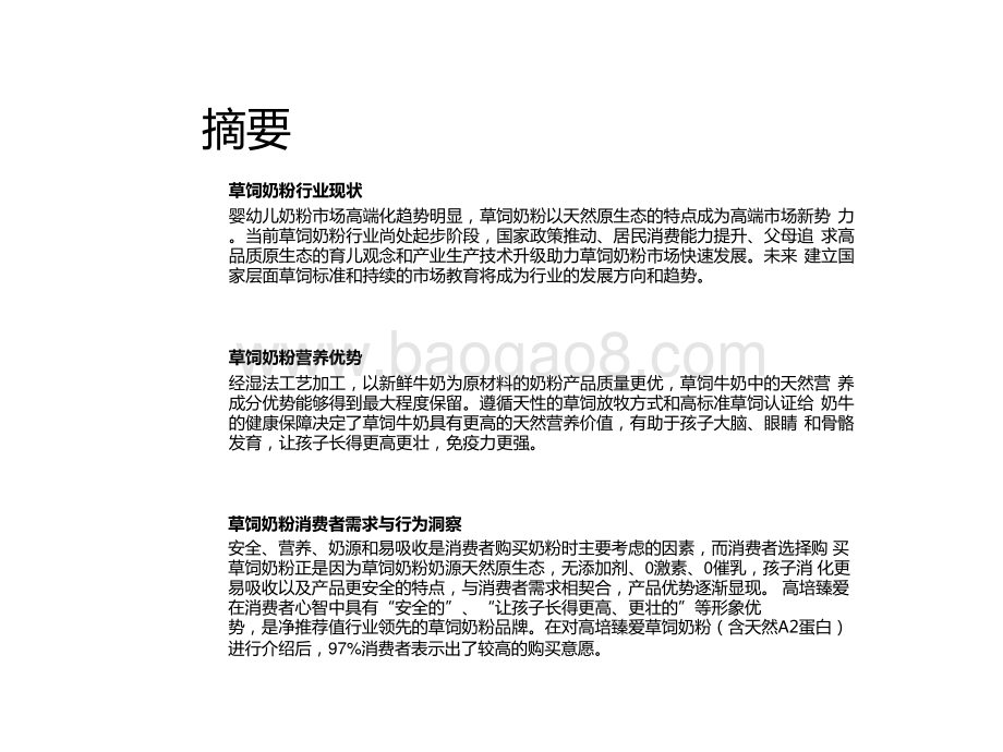 2022-2023草饲奶粉消费者洞察研究报告.pptx_第2页