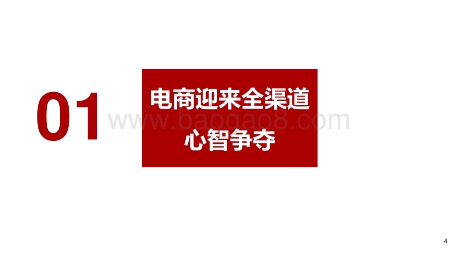 2022-2023全域电商基础设施即时零售行业研究报告.pdf_第4页