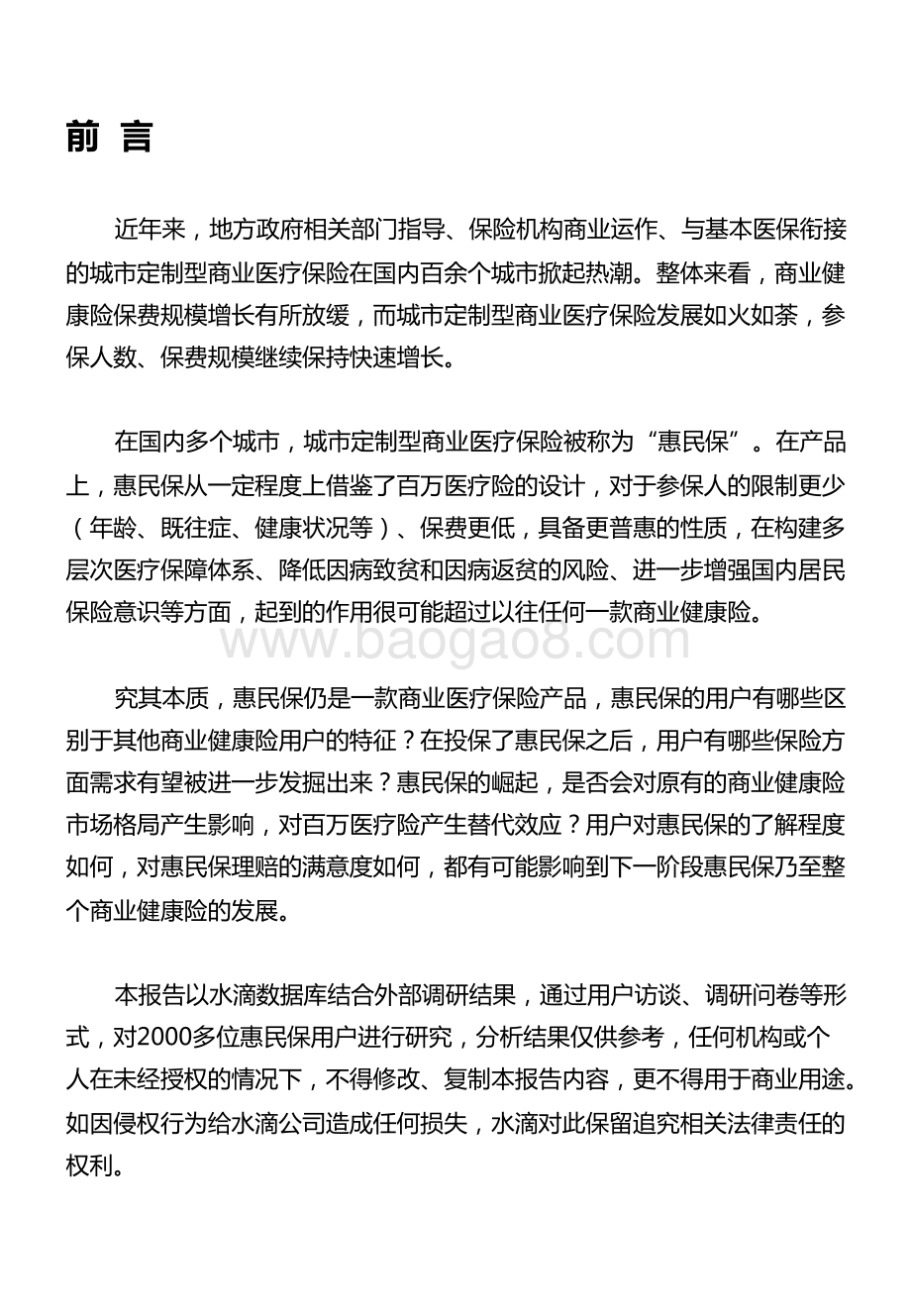 2022-2023年惠民保用户洞察报告.pdf_第2页