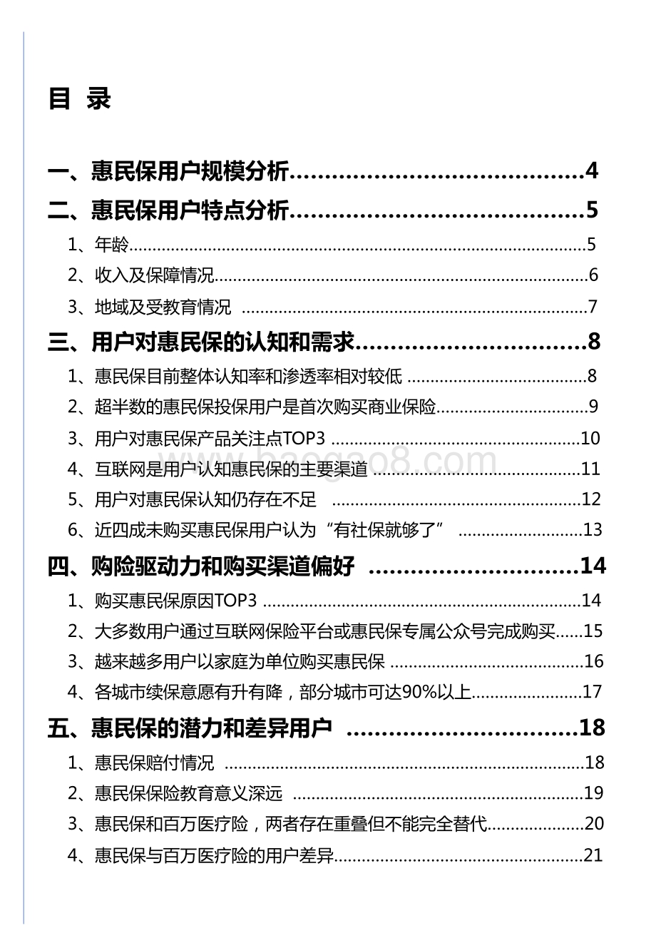 2022-2023年惠民保用户洞察报告.pdf_第3页