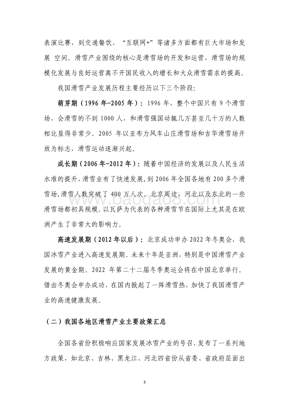 2018年我国滑雪产业研究报告.pdf_第4页