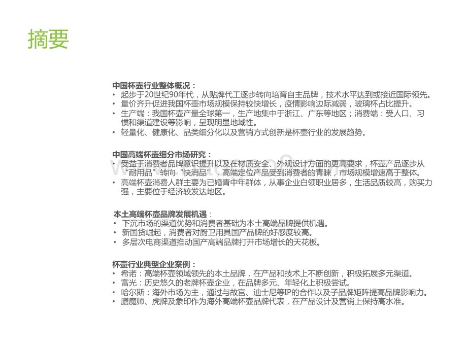 2023-2024中国杯壶行业研究报告.pdf_第2页