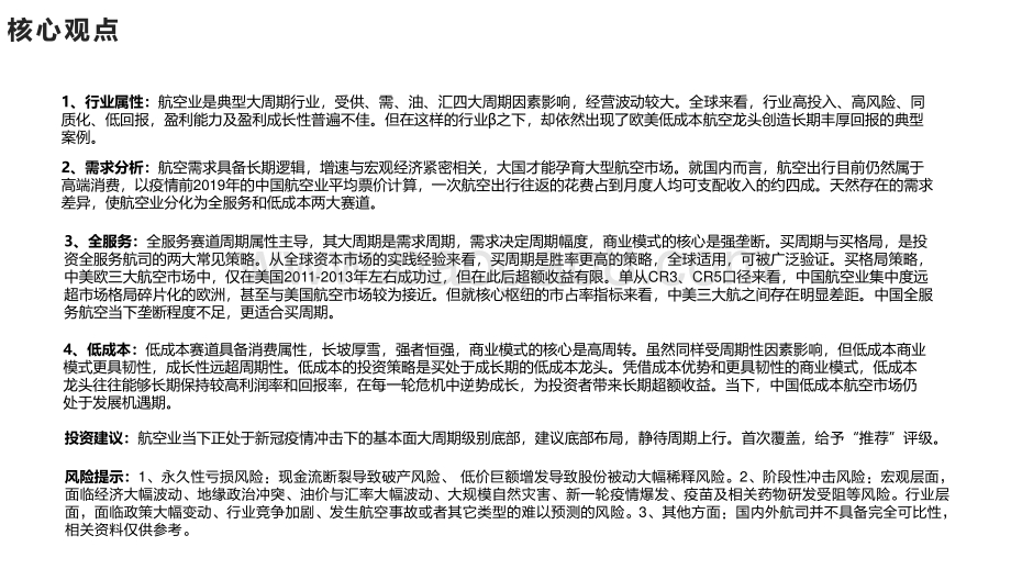 2022-2023航空行业研究报告.pdf_第2页