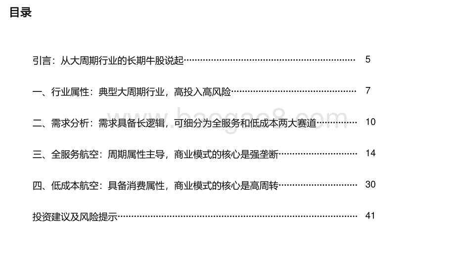 2022-2023航空行业研究报告.pdf_第4页