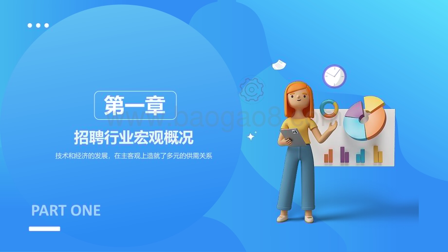 2023-2024年招聘行业多元化趋势洞察报告.pdf_第2页