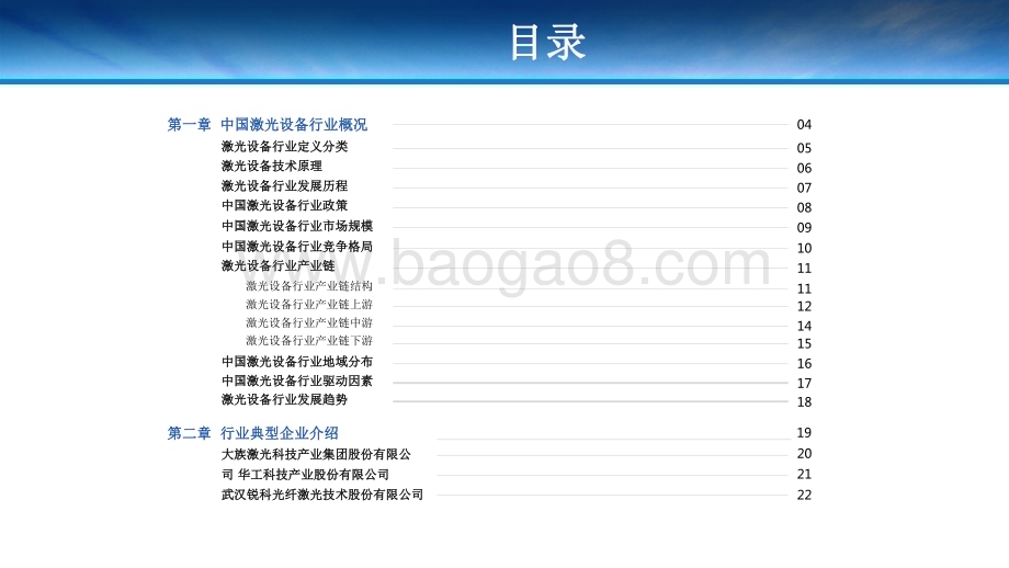 2022-2023中国激光设备行业研究报.pdf_第2页