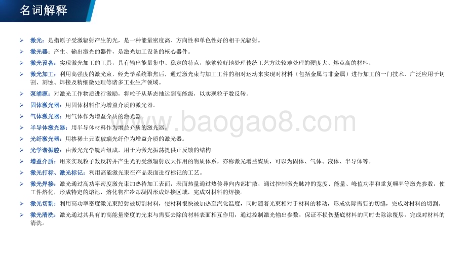 2022-2023中国激光设备行业研究报.pdf_第3页