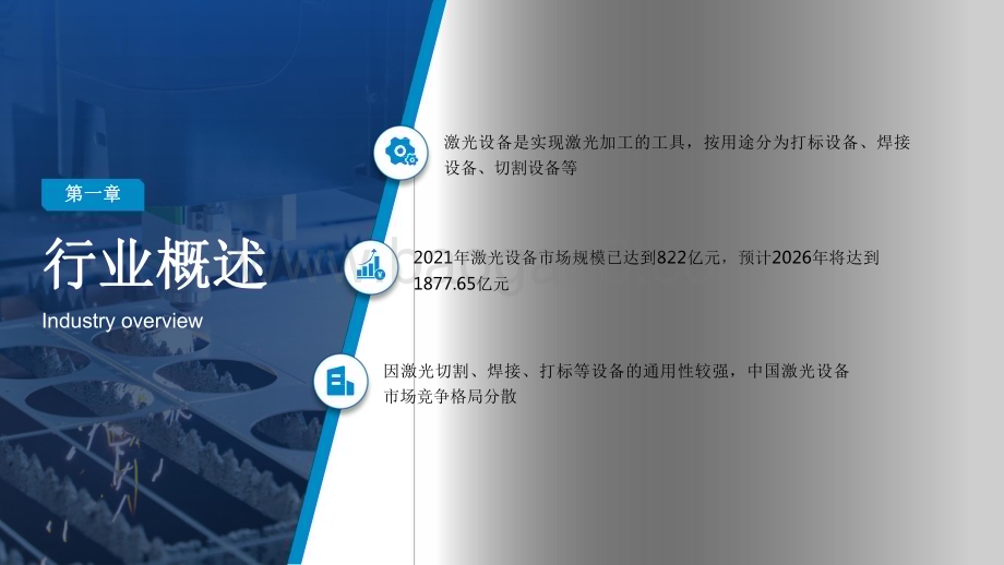 2022-2023中国激光设备行业研究报.pdf_第4页