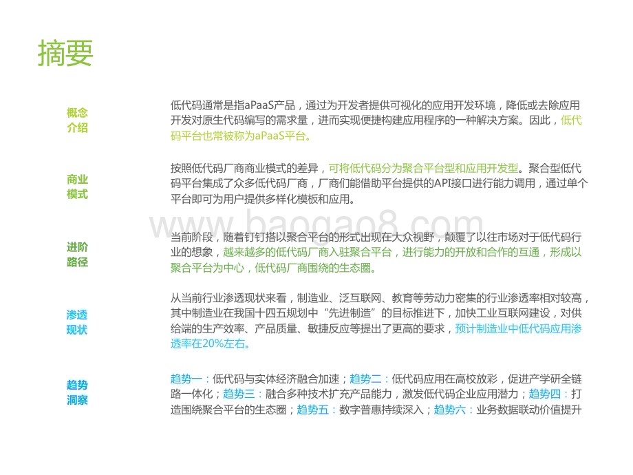2022-2023中国低代码行业生态发展洞察报告.pdf_第2页