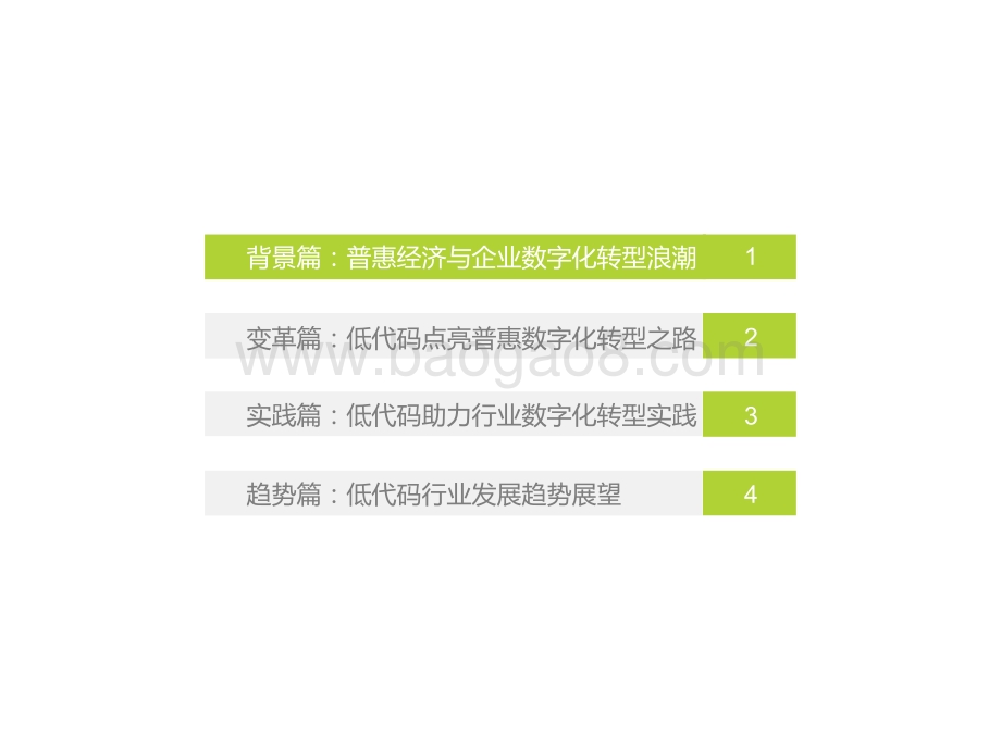 2022-2023中国低代码行业生态发展洞察报告.pdf_第3页