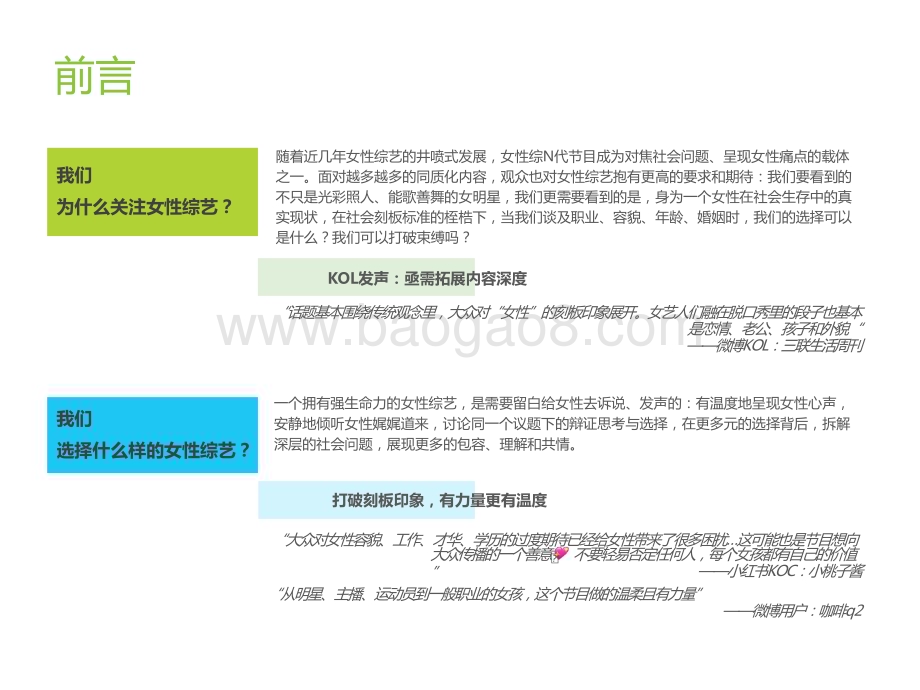 2022-2023女性+综艺内容生态价值研究报告.pptx_第3页