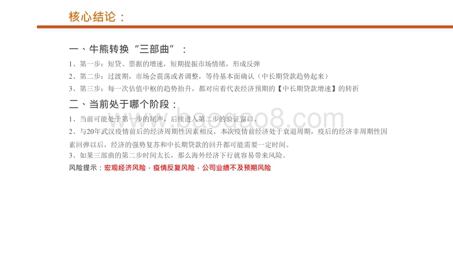 2022-2023年A股市场（大势篇）分析报告.pptx_第2页
