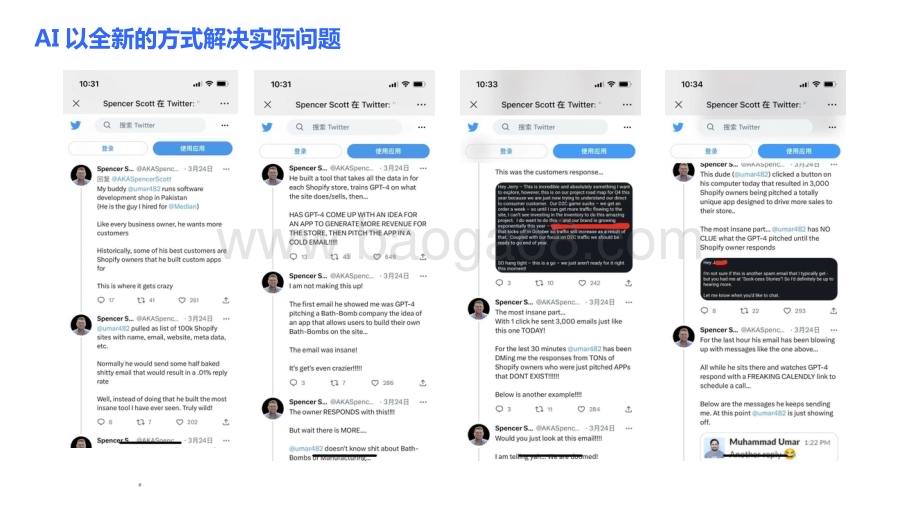 ChatGPTAGI与营销分析报告.pptx_第4页