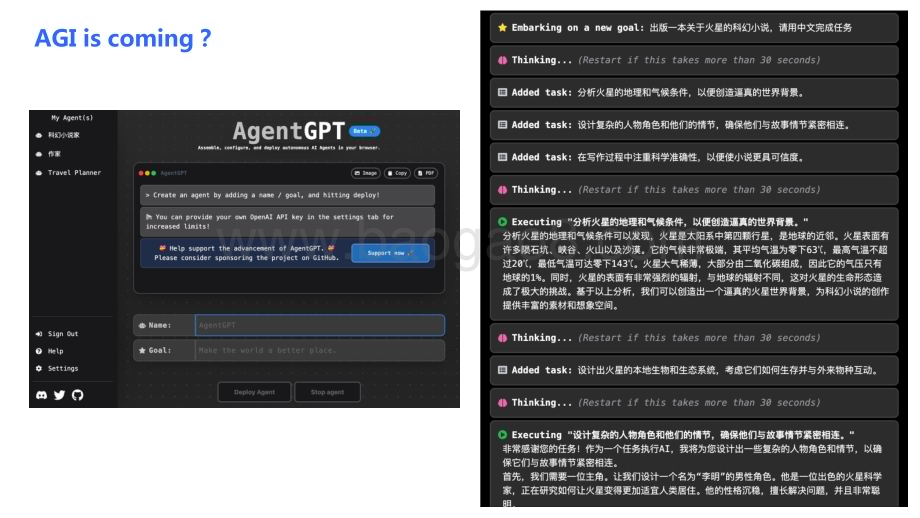 ChatGPTAGI与营销分析报告.pptx_第5页