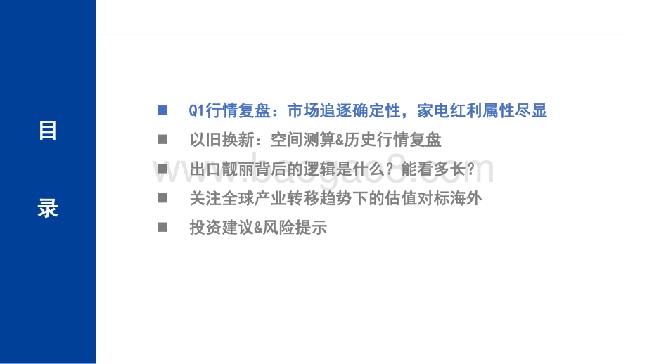 2024-2025家电行业投资前景研究报告.pptx_第3页