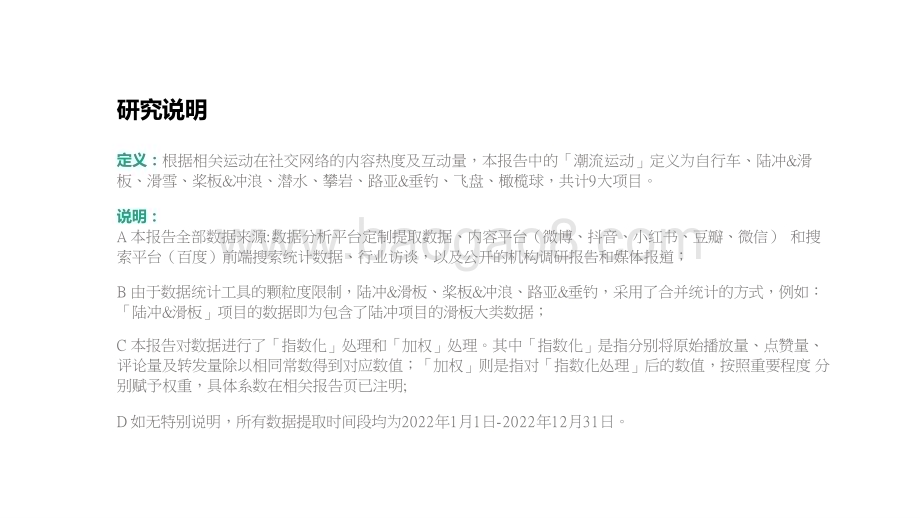 2023潮流运动消费趋势洞察报告.pptx_第3页