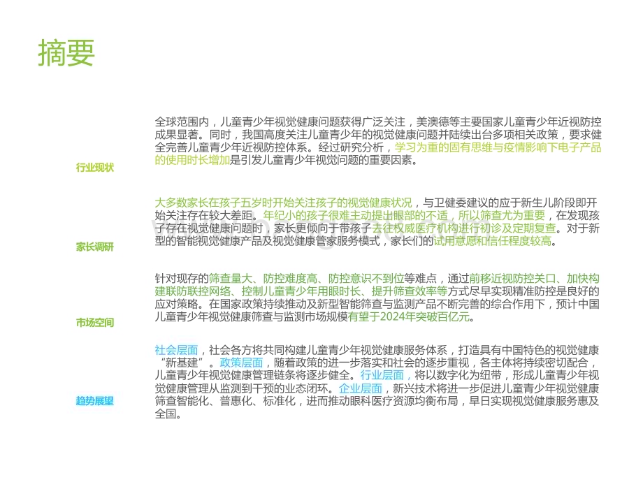 2022-2023中国儿童青少年视觉健康研究报告.pptx_第2页