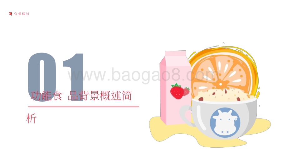 2024-2025中国功能食品消费者洞察报告.pptx_第5页