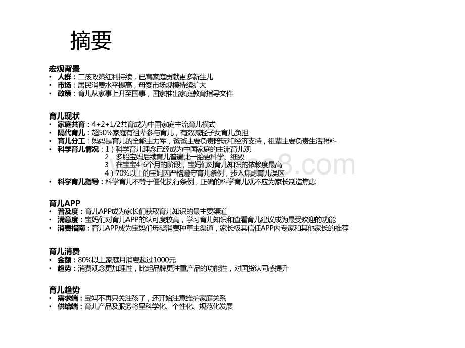 2022-2023中国家庭科学育儿洞察报告.pptx_第2页