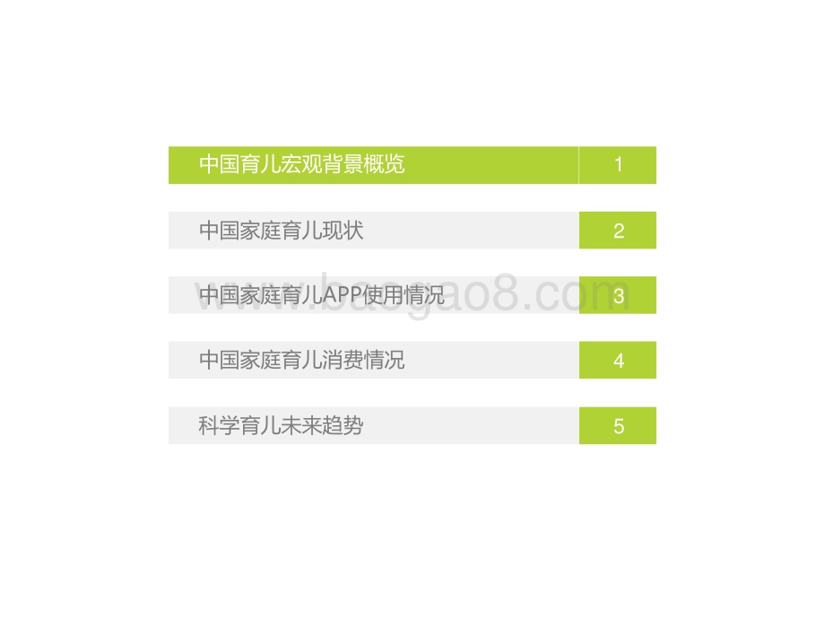 2022-2023中国家庭科学育儿洞察报告.pptx_第3页
