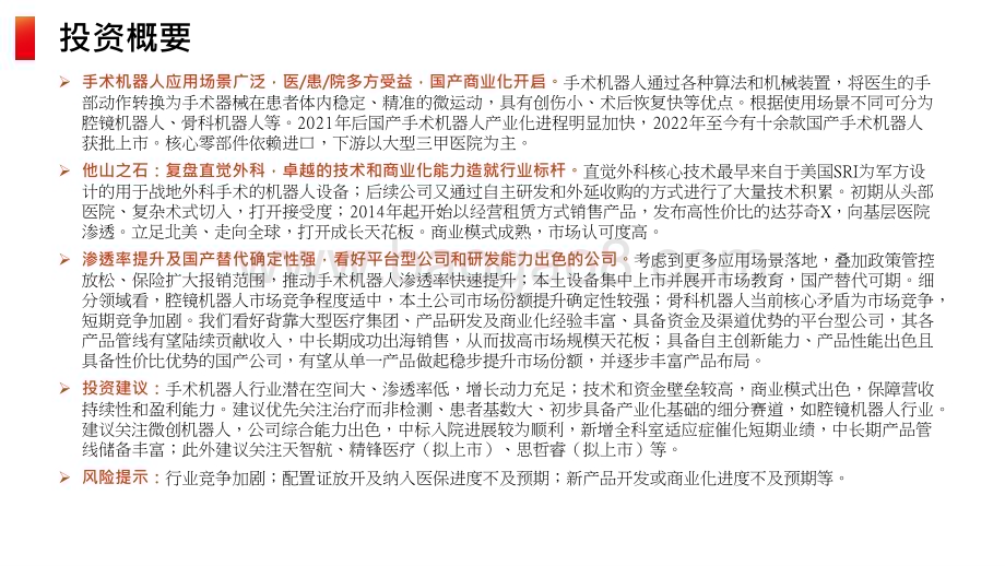 2024-2025手术机器人行业研究报告.pptx_第2页