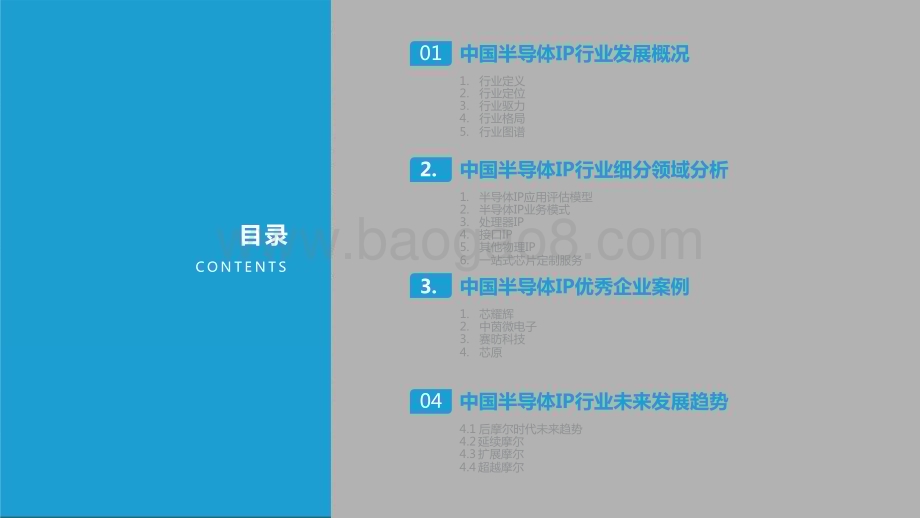 2023-2024中国半导体IP行业研究报告.pptx_第3页