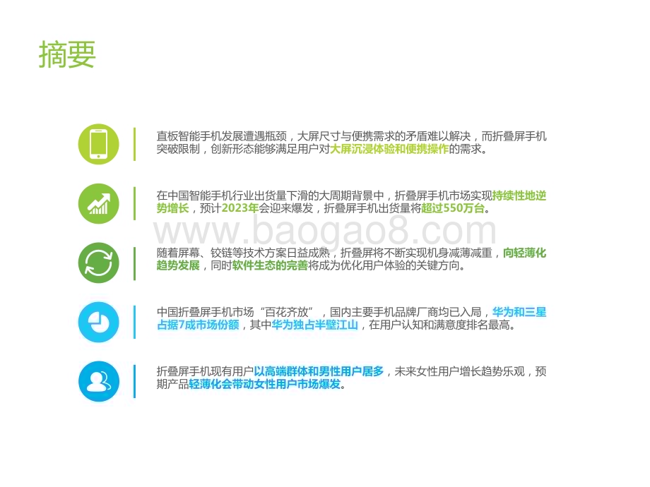 2023-2024年中国折叠屏手机市场洞察报告.pdf_第2页
